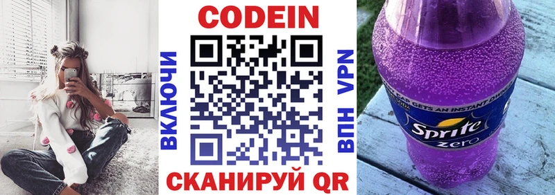 Кодеин напиток Lean (лин)  Видное 
